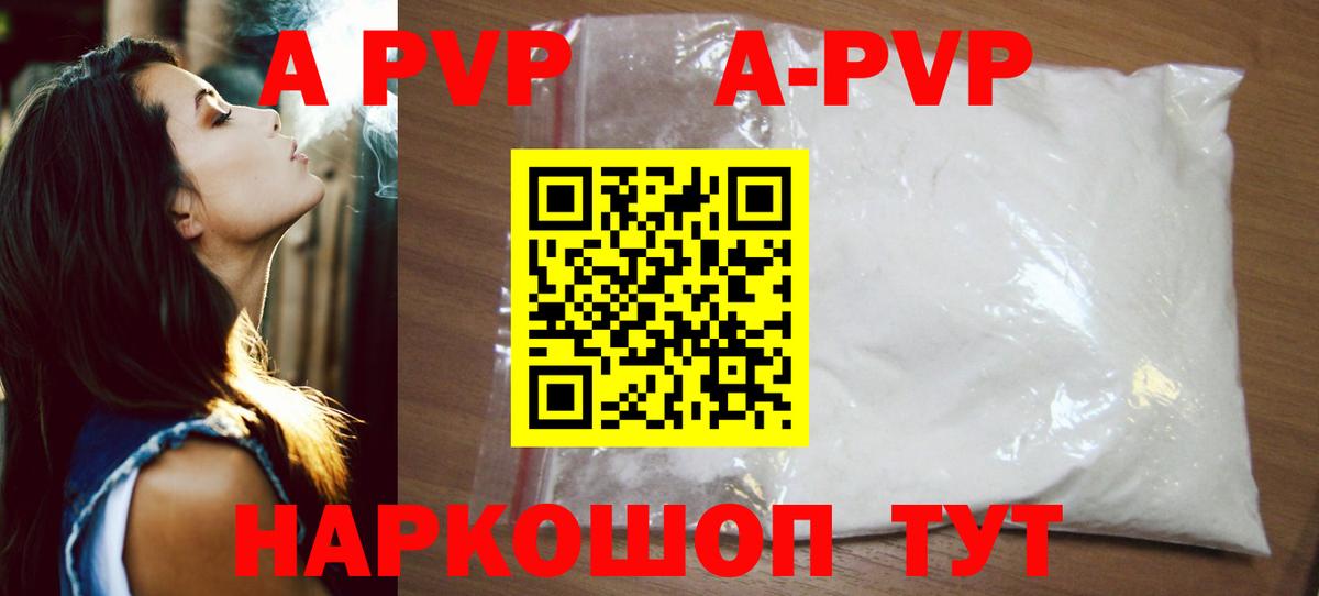 Alpha PVP VHQ Псков