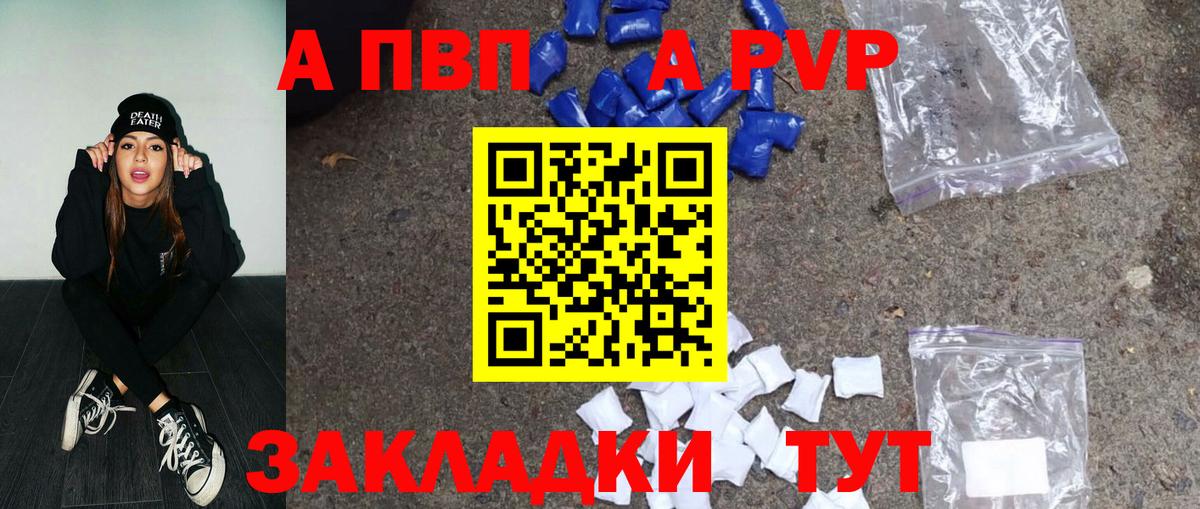 Alpha PVP  где купить наркоту  Вход с VPN  Alpha PVP СК КРИС  Alpha PVP мука  Псков  APVP СК КРИС 