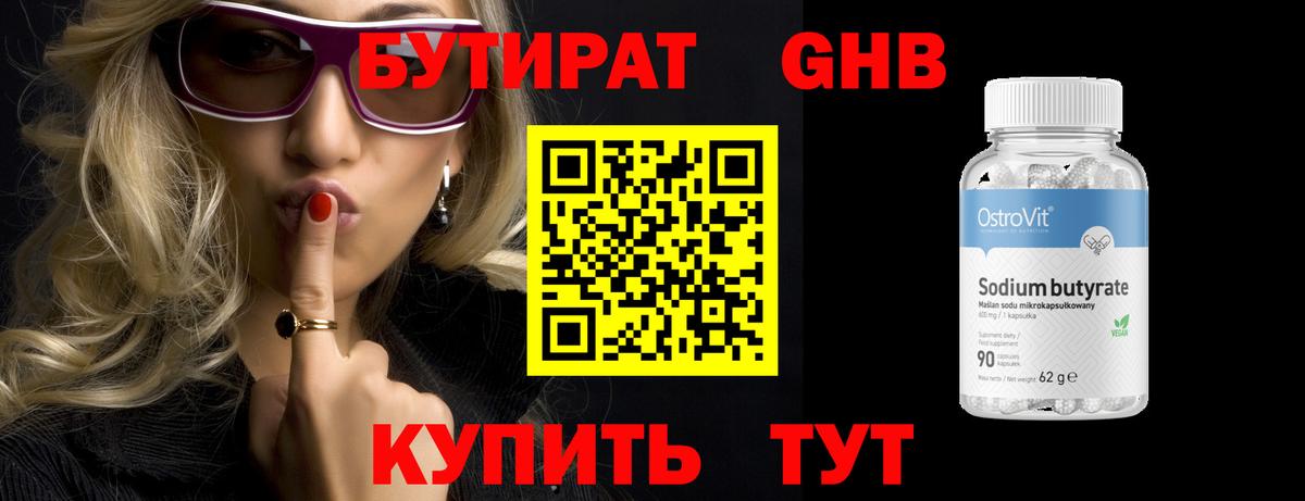 Бутират BDO 33%  Вход с VPN  Псков 