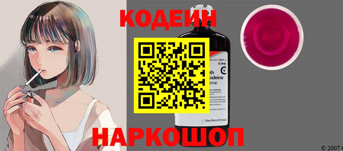 Кодеиновый сироп Lean напиток Lean (лин) Псков
