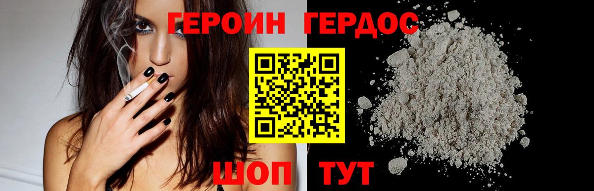 Героин Heroin  Вход с VPN  ГЕРОИН  Псков 
