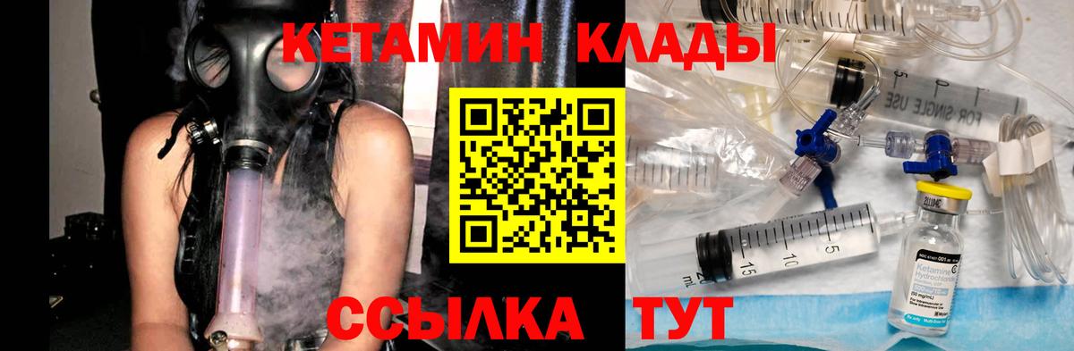 Кетамин VHQ Псков