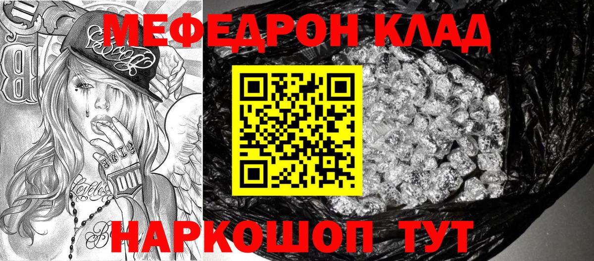МЕФ кристаллы Псков